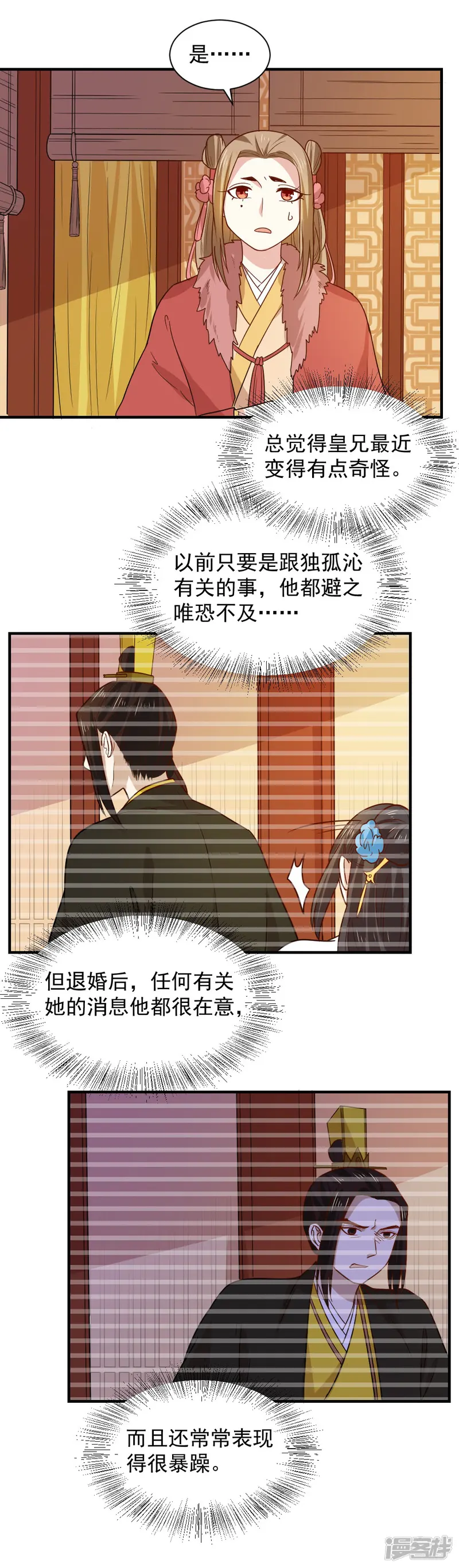 重生帝女乱天下-第90话 偷偷的想念-第15页