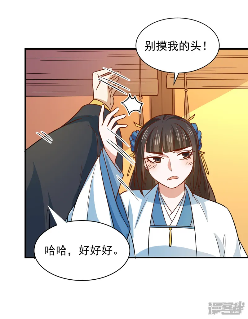 重生帝女乱天下-第106话 摸头杀-第21页
