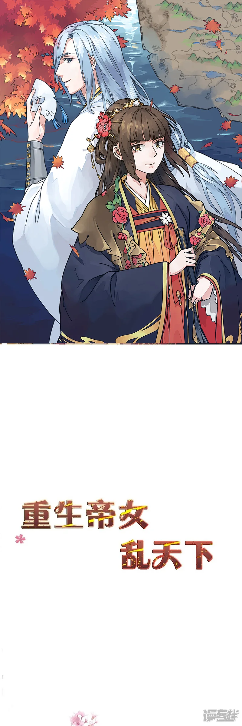 重生帝女乱天下-第77话 防人之心不可无-第1页
