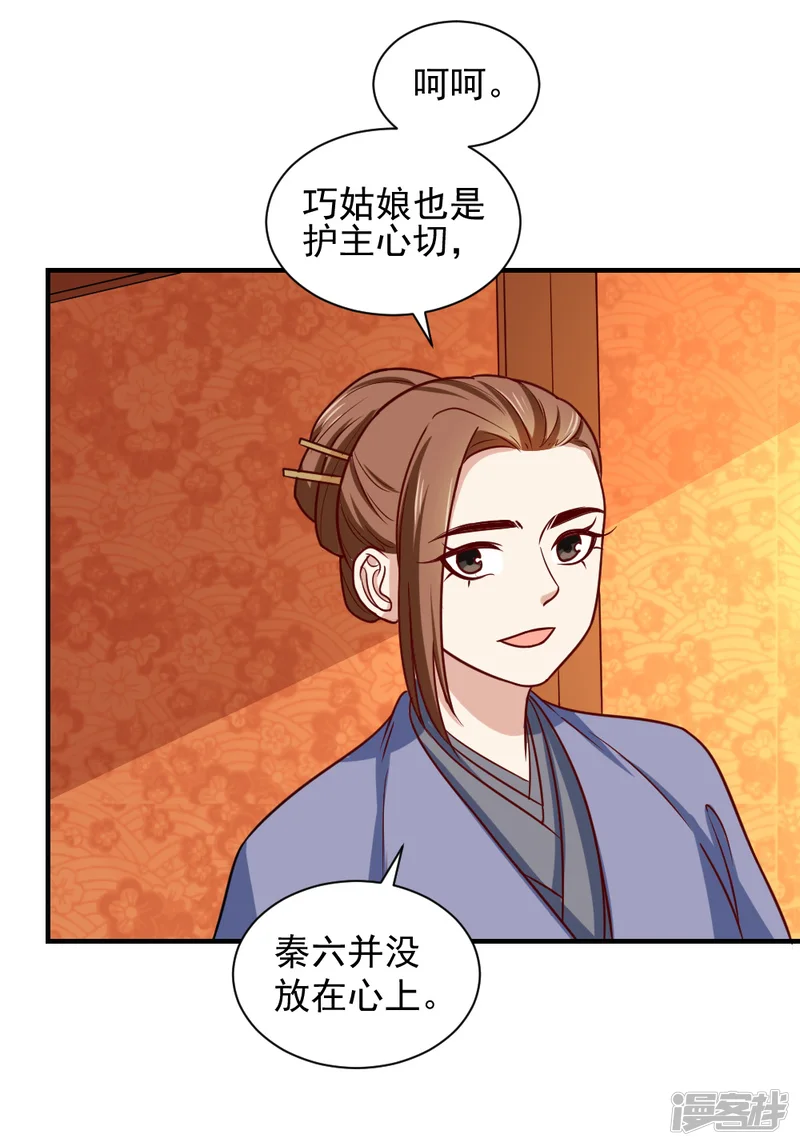 重生帝女乱天下-第110话 问你愿不愿意-第4页
