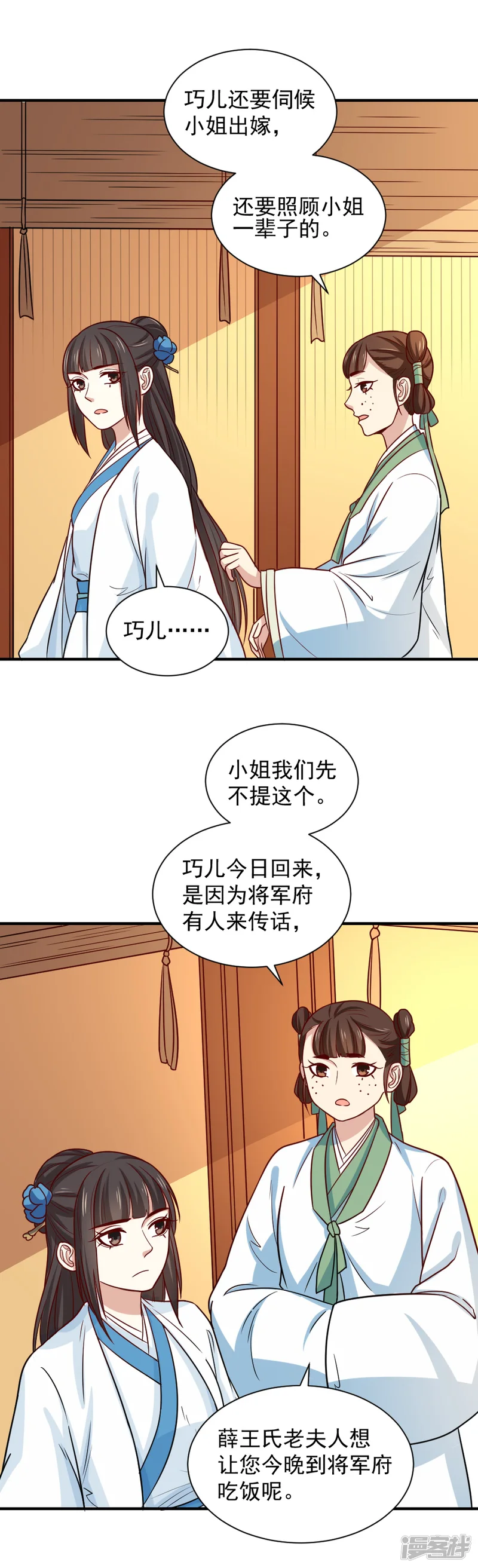 重生帝女乱天下-第110话 问你愿不愿意-第6页