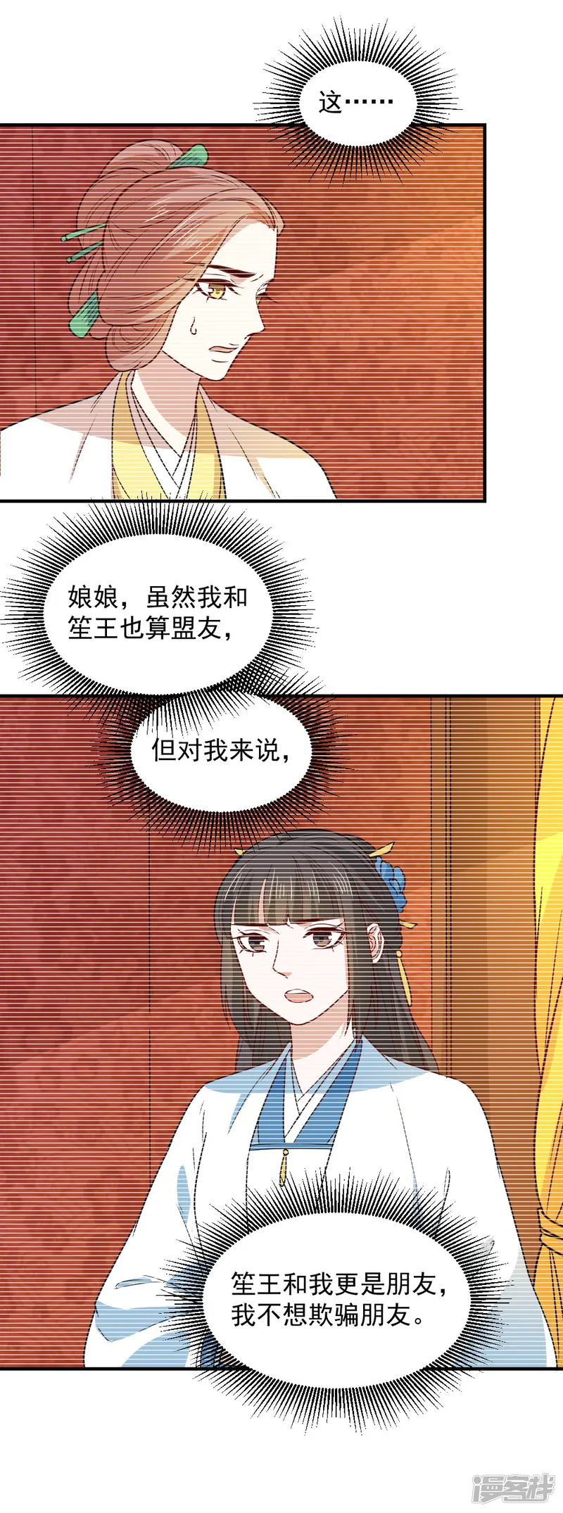 重生帝女乱天下-第104话 我想诞下龙子-第20页