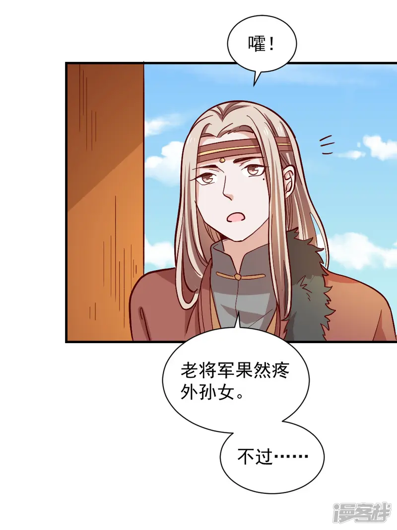 重生帝女乱天下-最终话 她的婚事-第11页