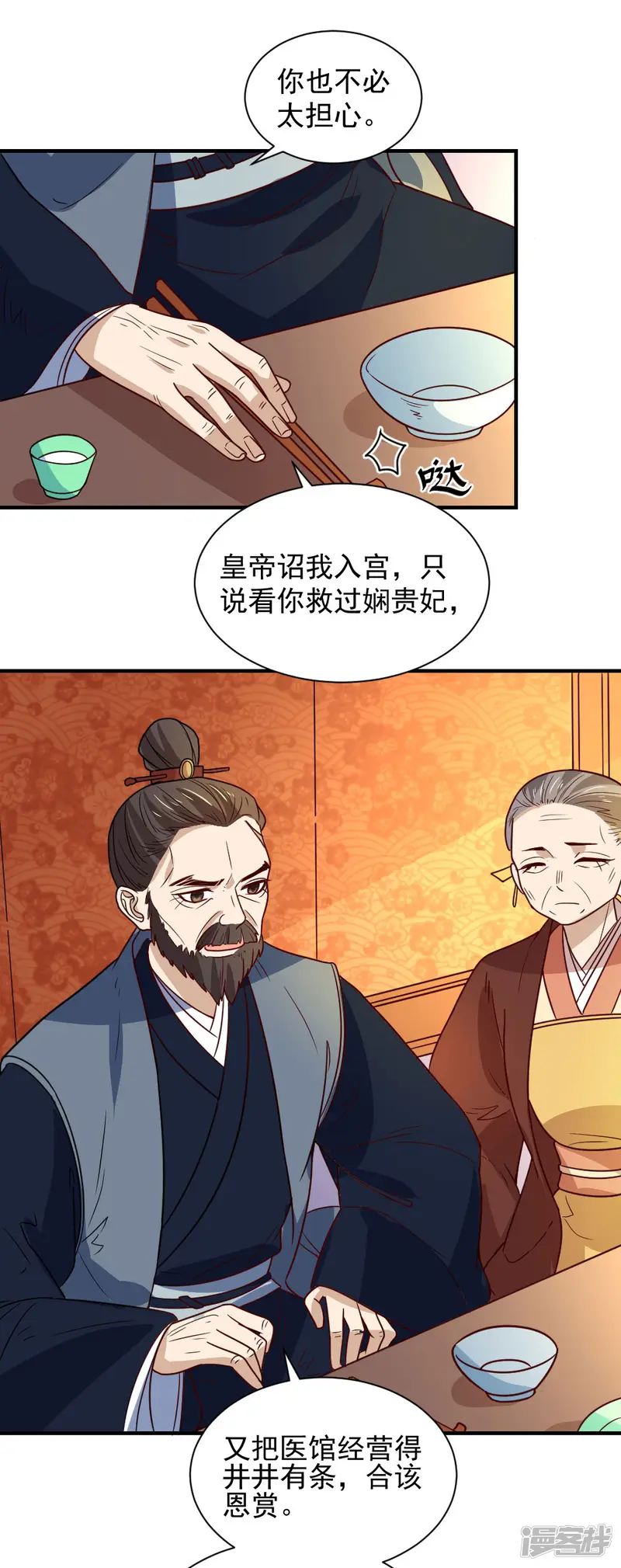 重生帝女乱天下-第110话 问你愿不愿意-第15页