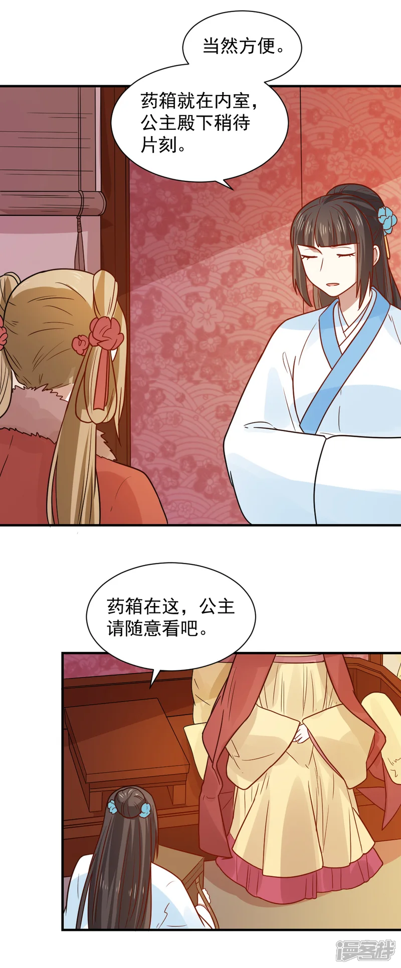 重生帝女乱天下-第77话 防人之心不可无-第16页
