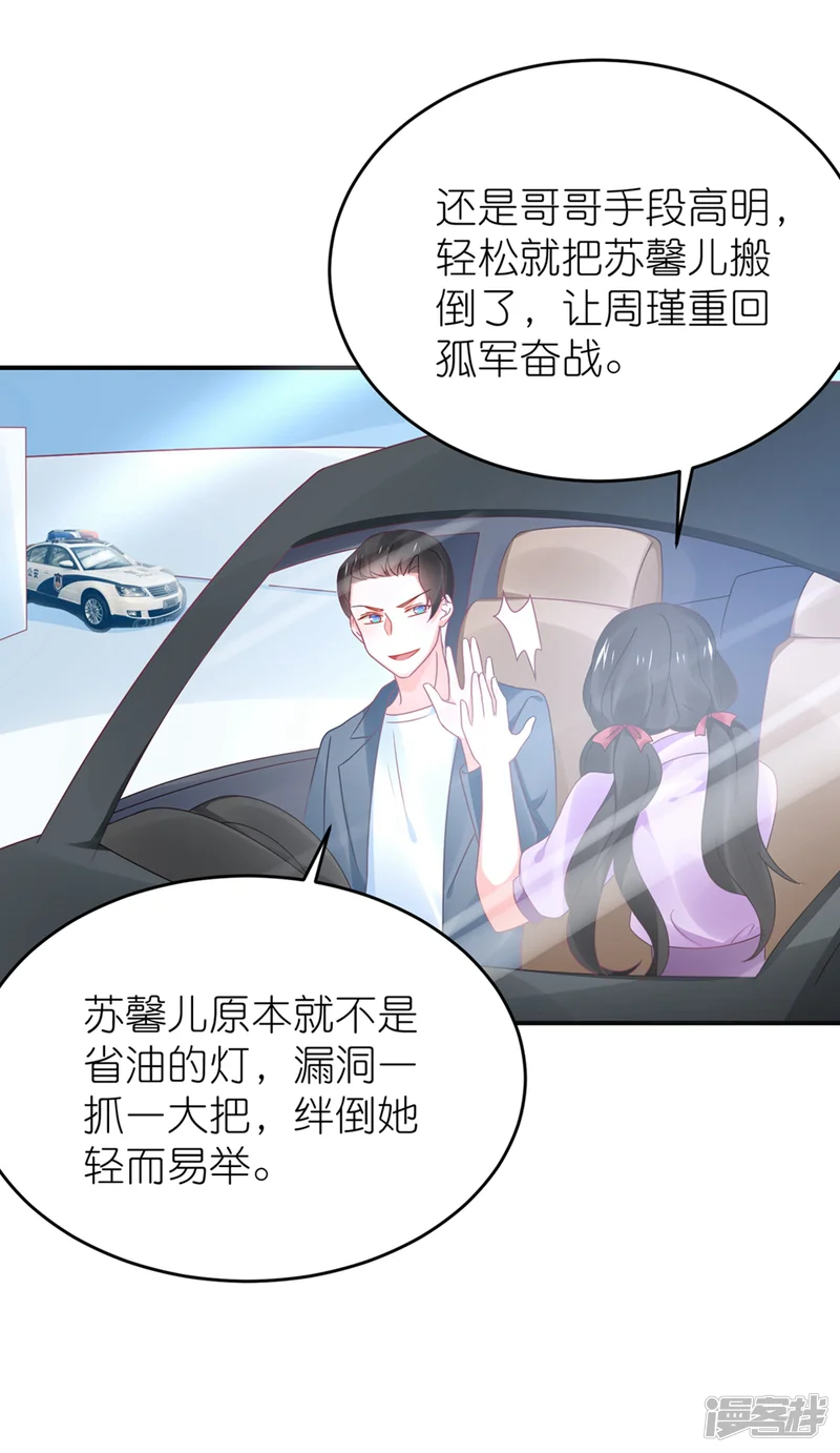 苏馨儿滚出娱乐圈-第115话 苏馨儿竟和江哲-第27页