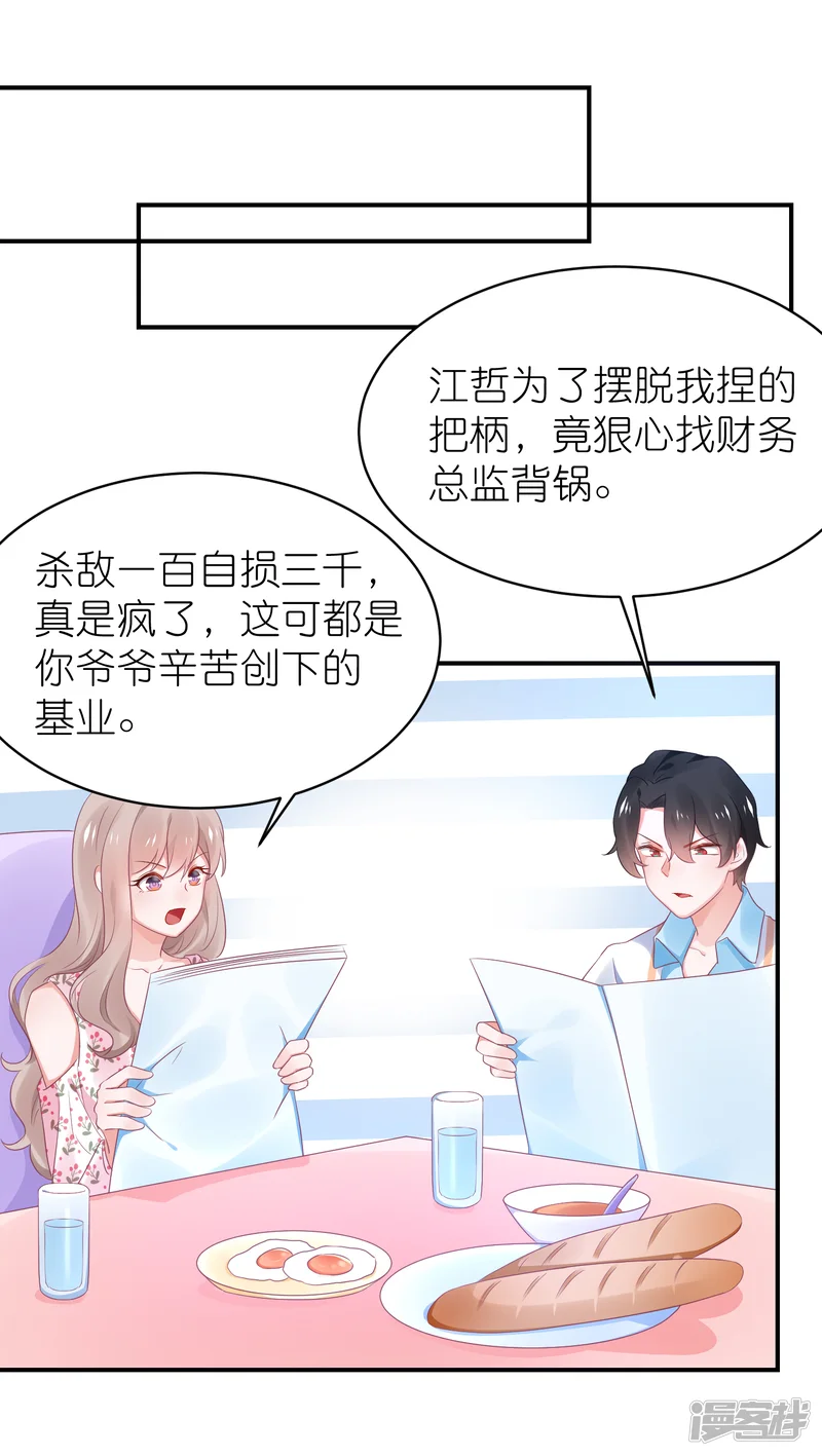 苏馨儿滚出娱乐圈-第122话 苏馨儿回来了？-第5页