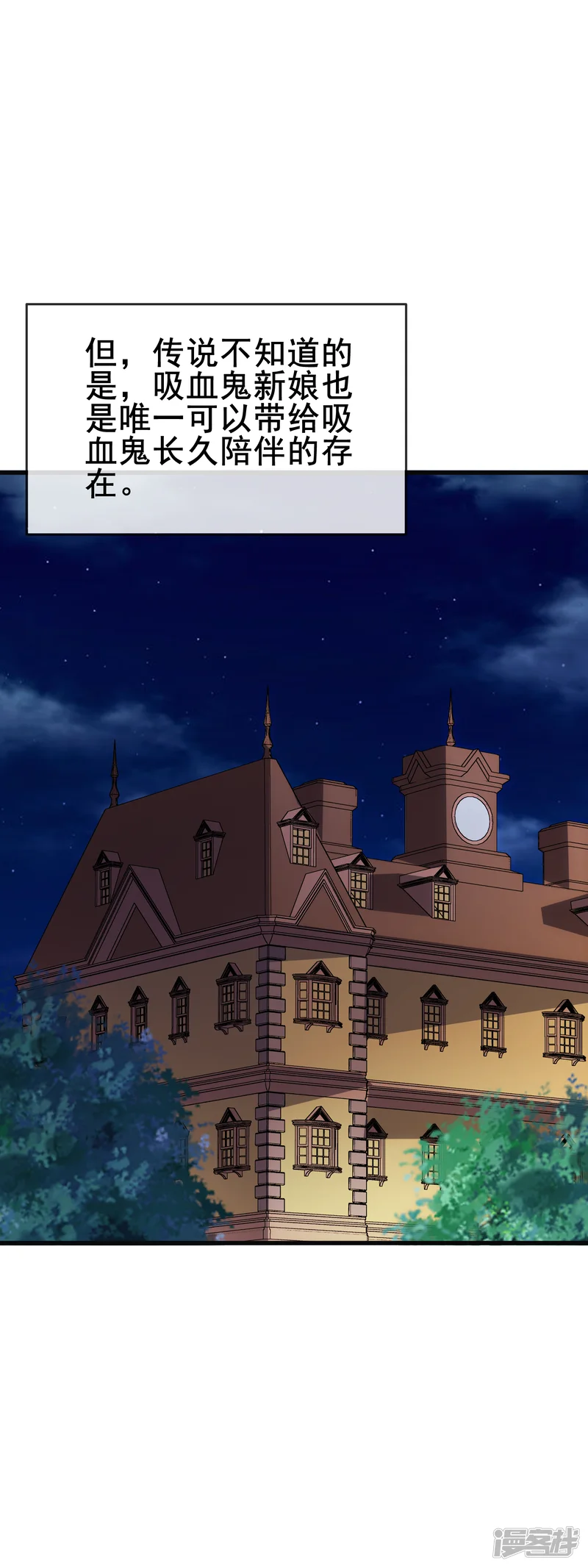 暗夜新娘-第2季82话 大结局-第21页