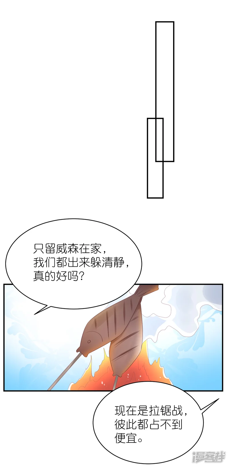 苏馨儿滚出娱乐圈-第123话 媒人苏馨儿-第15页