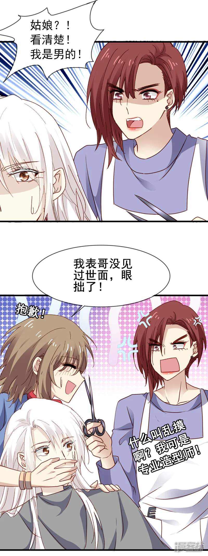暗夜新娘-第3季12话 男朋友-第11页
