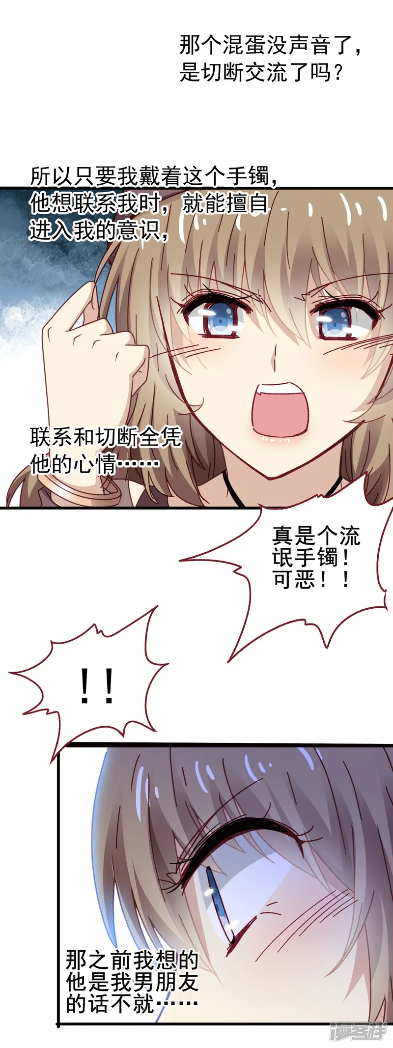 暗夜新娘-第3季20话 流氓手镯-第12页