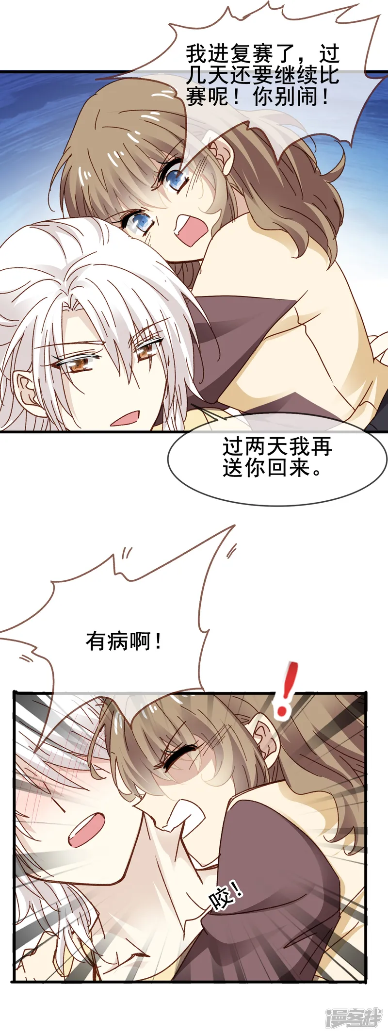 暗夜新娘-第3季31话 隐形能力-第15页