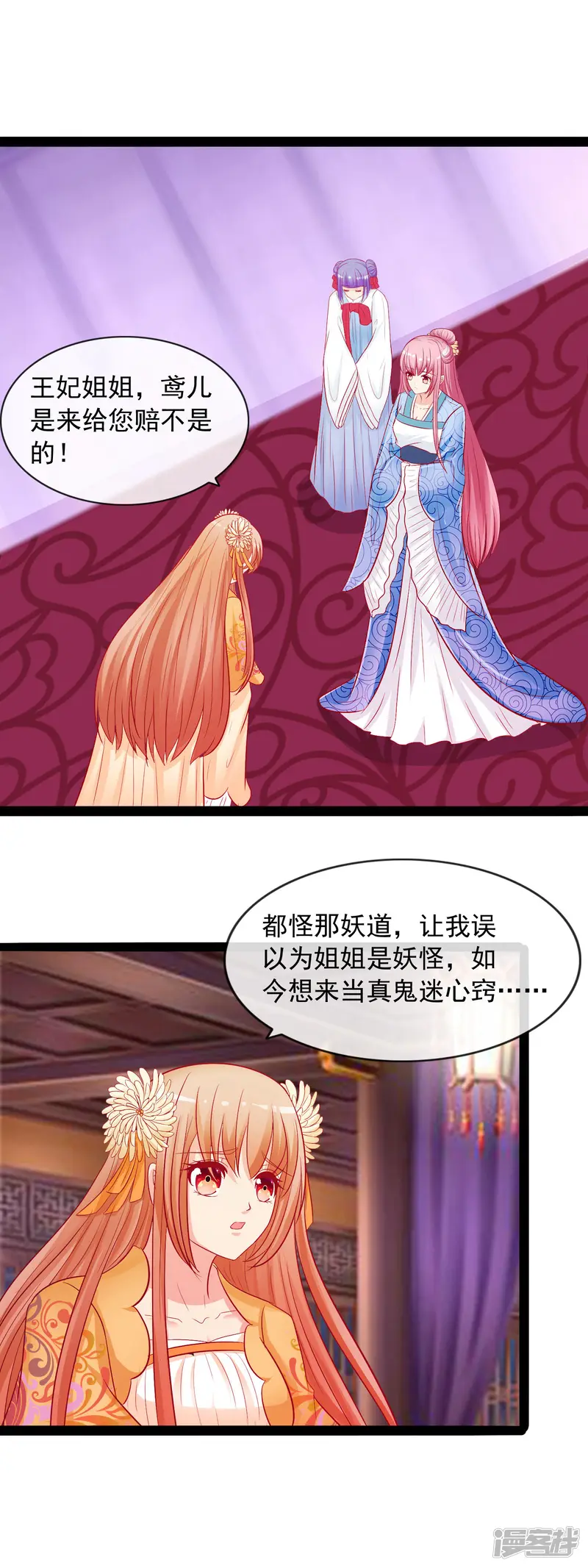 兔妖小王妃-第48话 暗算-第4页