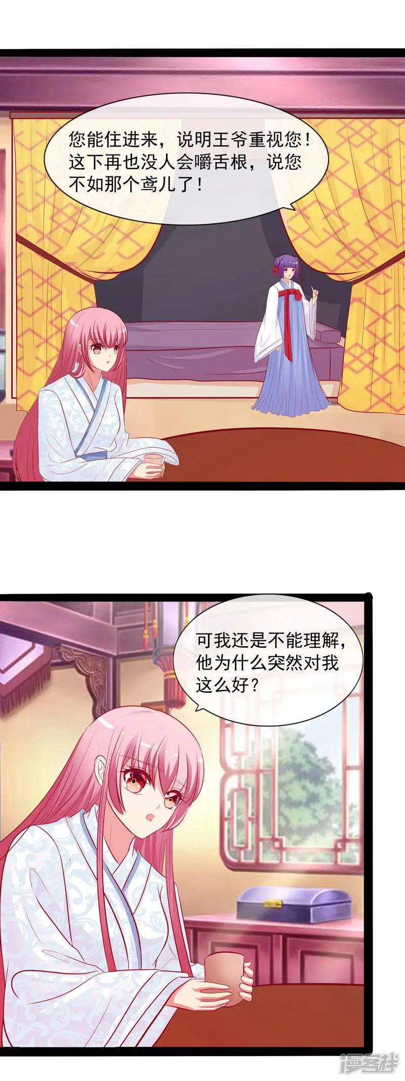 兔妖小王妃-第46话 回王府-第14页