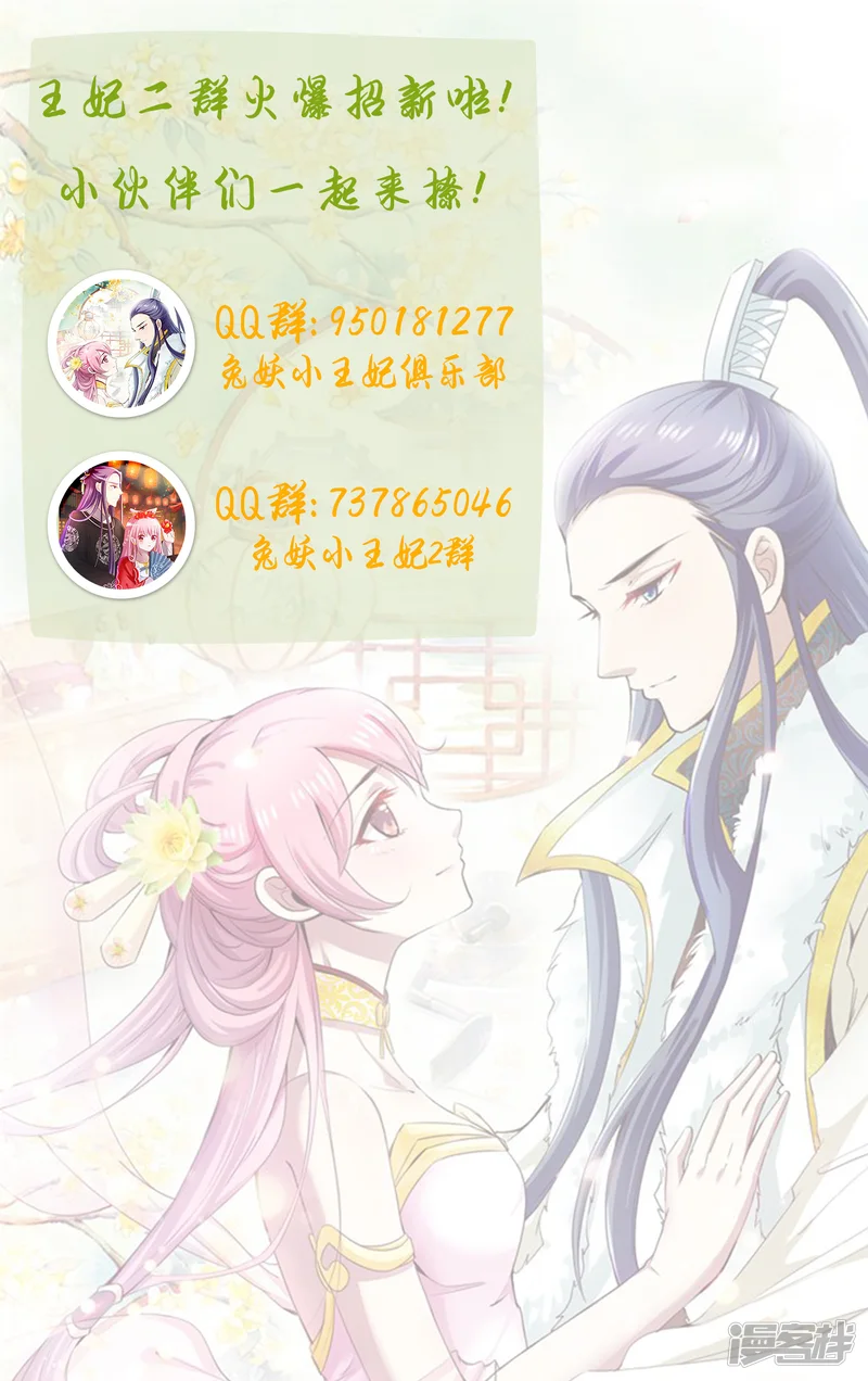 兔妖小王妃-第42话 此生非你不可-第18页