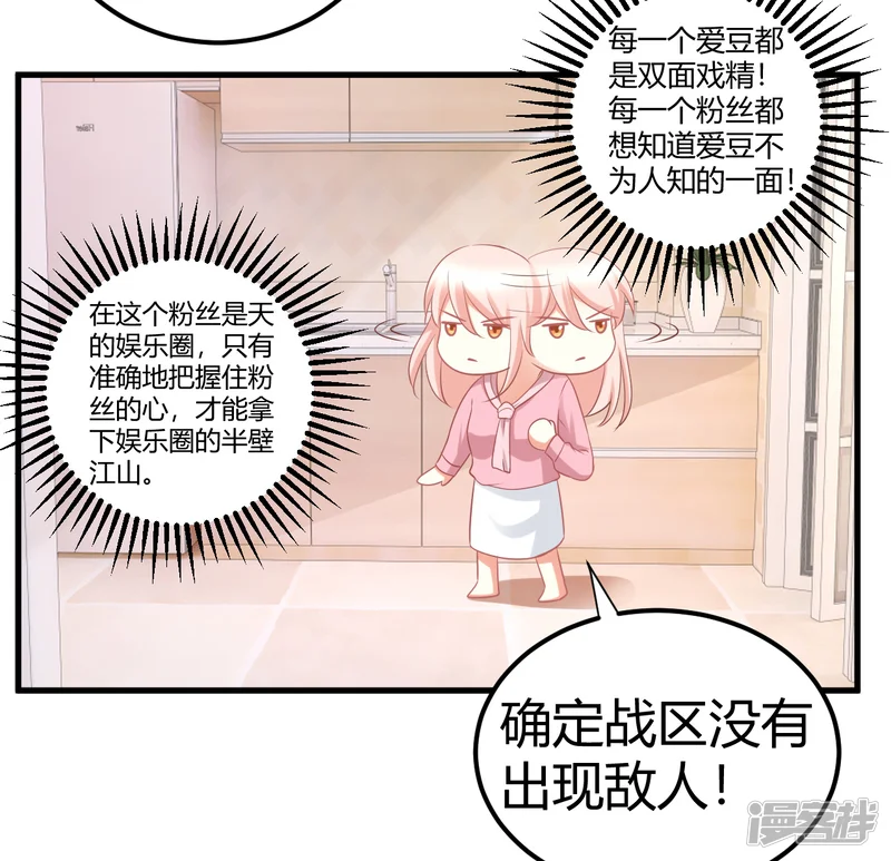 C位偶像归我了-第35话 咦惹！这见不得人的鬼勾当-第4页