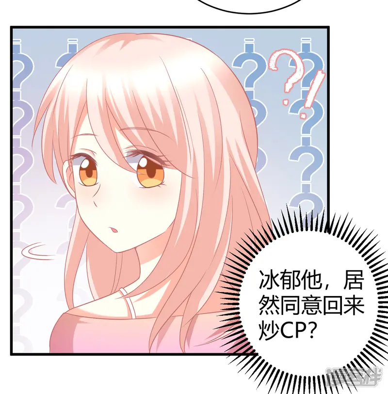 C位偶像归我了-第29话 蝶姐，你确定要跟我抢男人？！-第6页