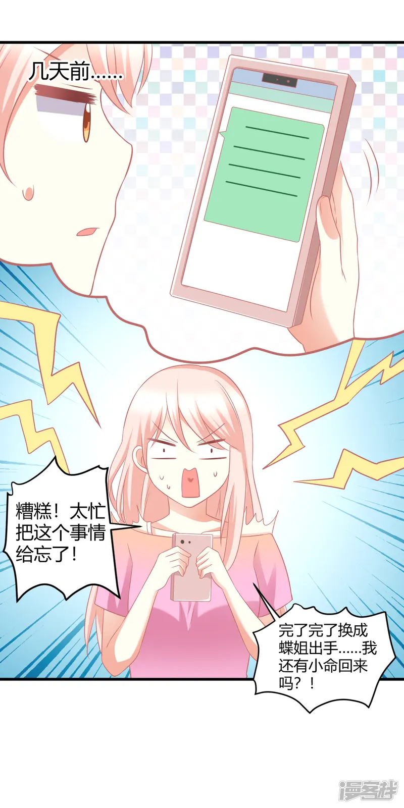 C位偶像归我了-第29话 蝶姐，你确定要跟我抢男人？！-第14页