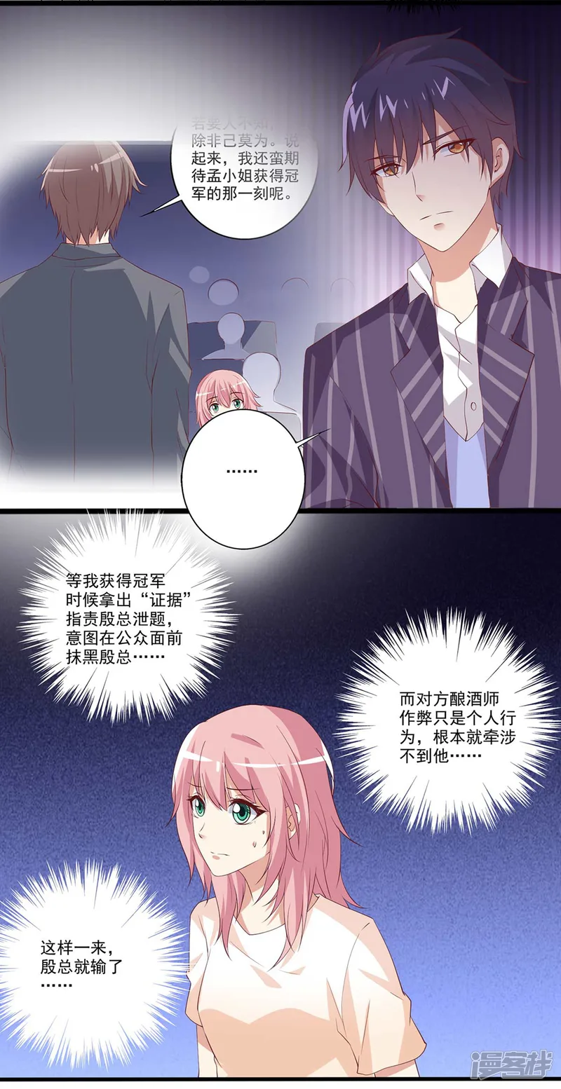总裁，来一坛千杯不醉-第40话 一波未平一波又起-第5页