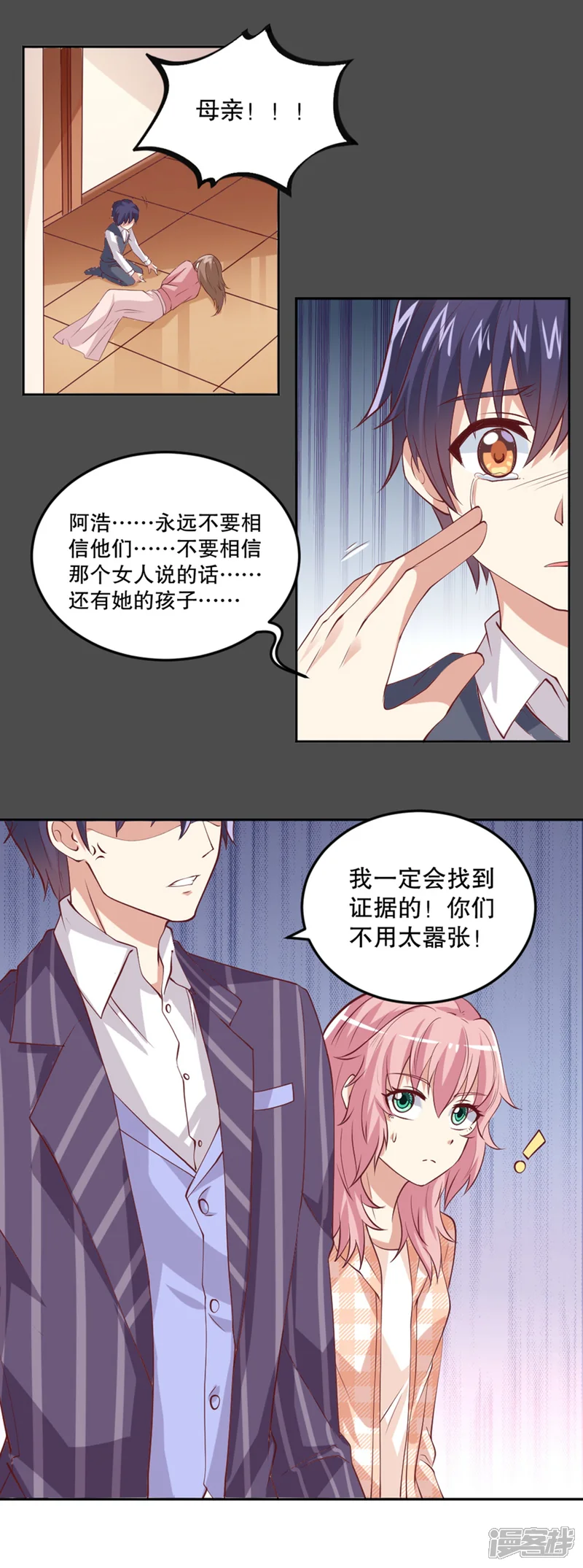 总裁，来一坛千杯不醉-第35话 拿小兔子当赌约？-第10页