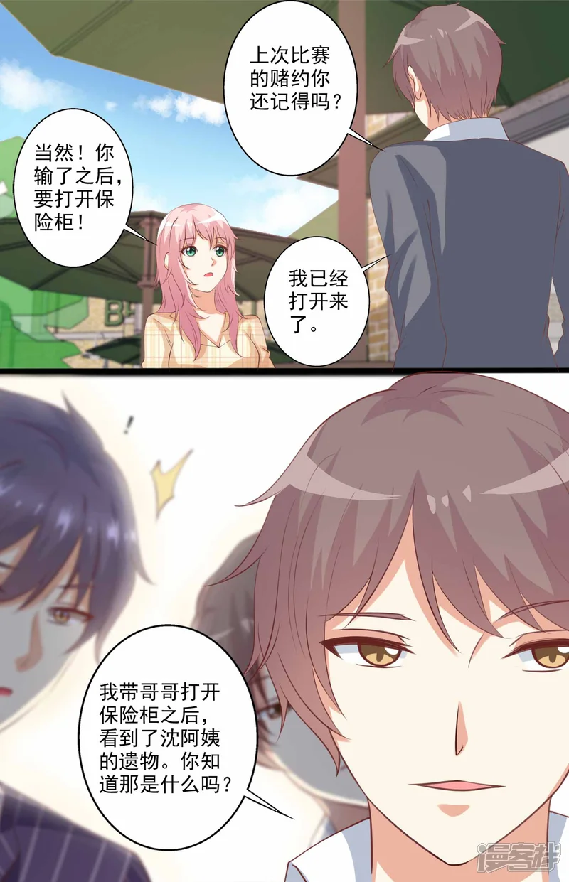 总裁，来一坛千杯不醉-第55话 逐渐露出的獠牙！-第8页