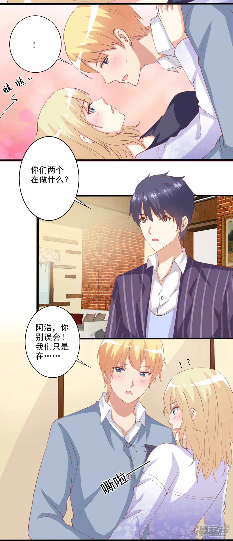 总裁，来一坛千杯不醉-第55话 逐渐露出的獠牙！-第14页
