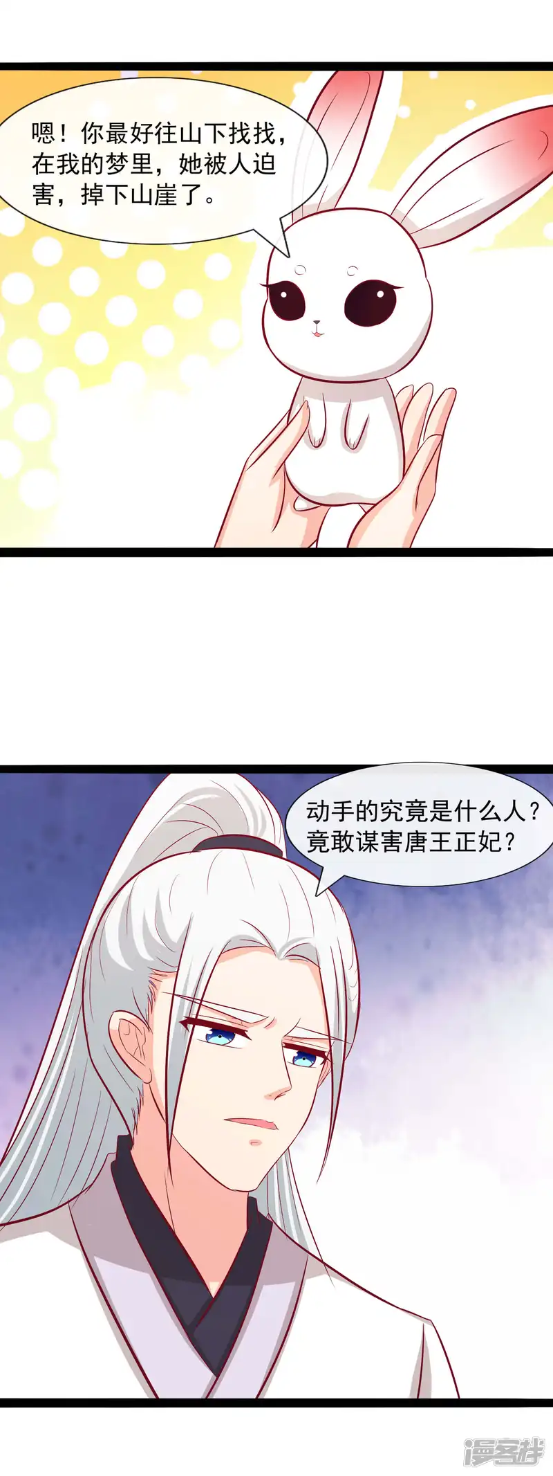 兔妖小王妃-第66话 进宫-第6页