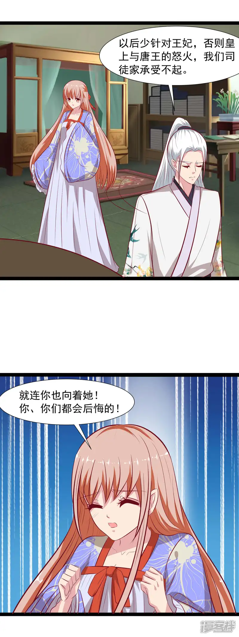兔妖小王妃-第65话 帮我找到真王妃-第15页