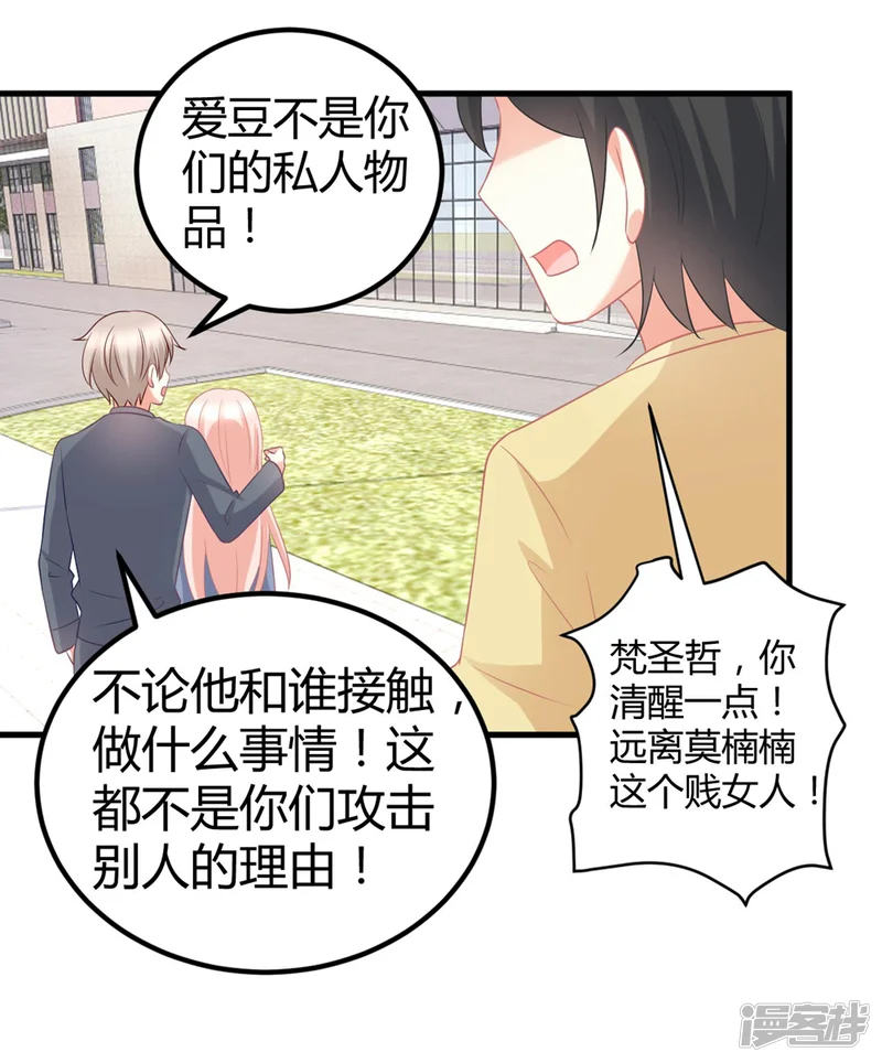 C位偶像归我了-第50话 莫楠楠滚出娱乐圈！-第29页