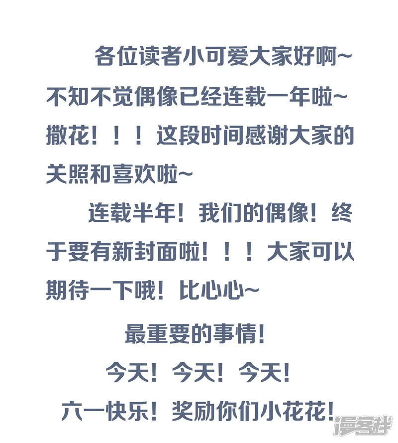 C位偶像归我了-第54话 你们到底在做什么py交易！-第38页