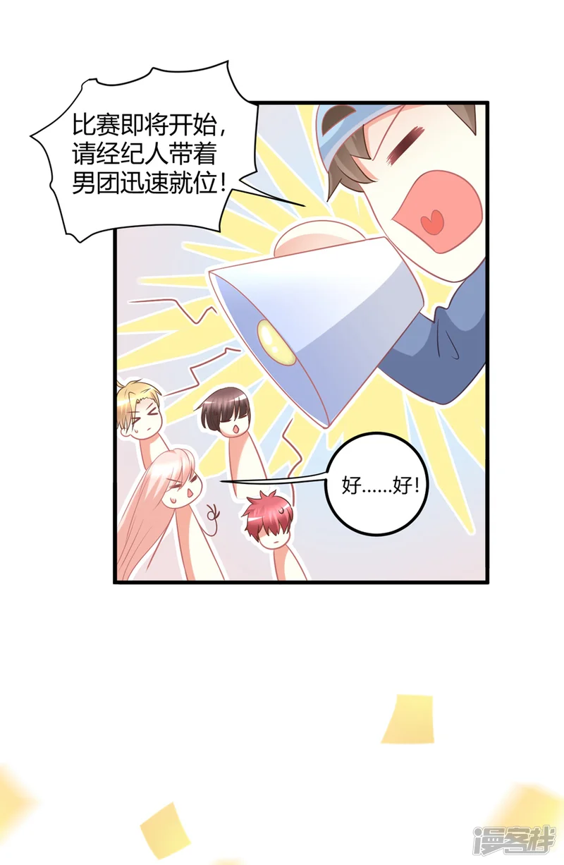 C位偶像归我了-第57话 发生舞台事故？！-第22页