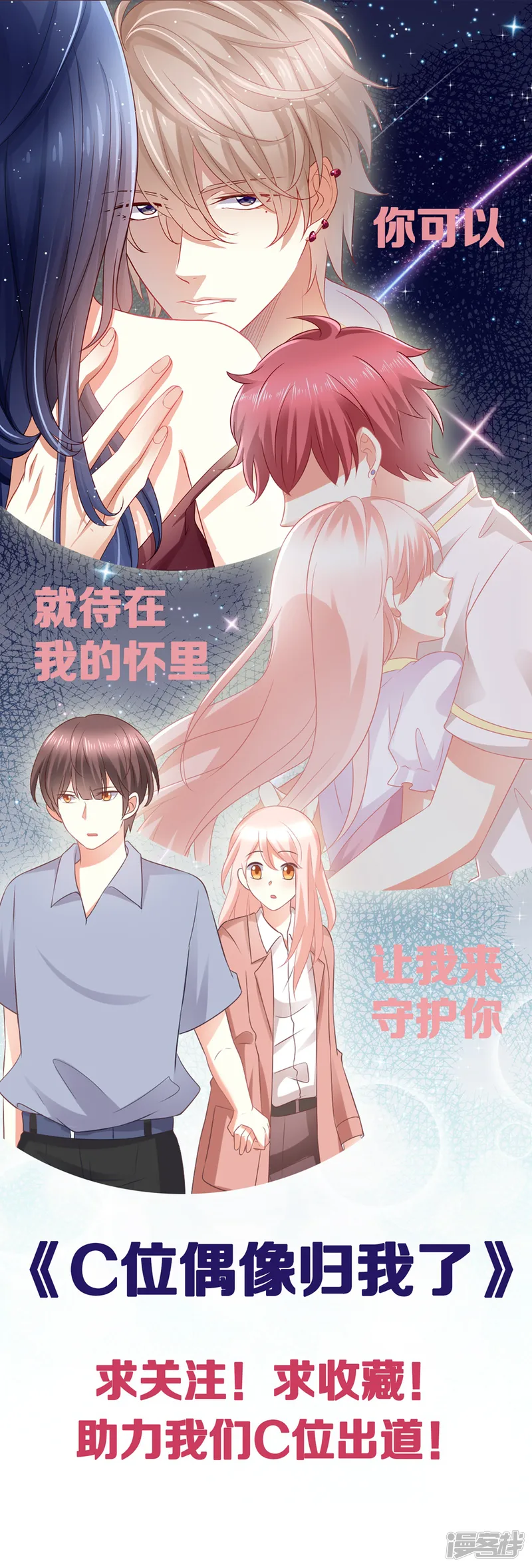 C位偶像归我了-第58话 震惊！预备偶像竟卖身还债？！-第40页