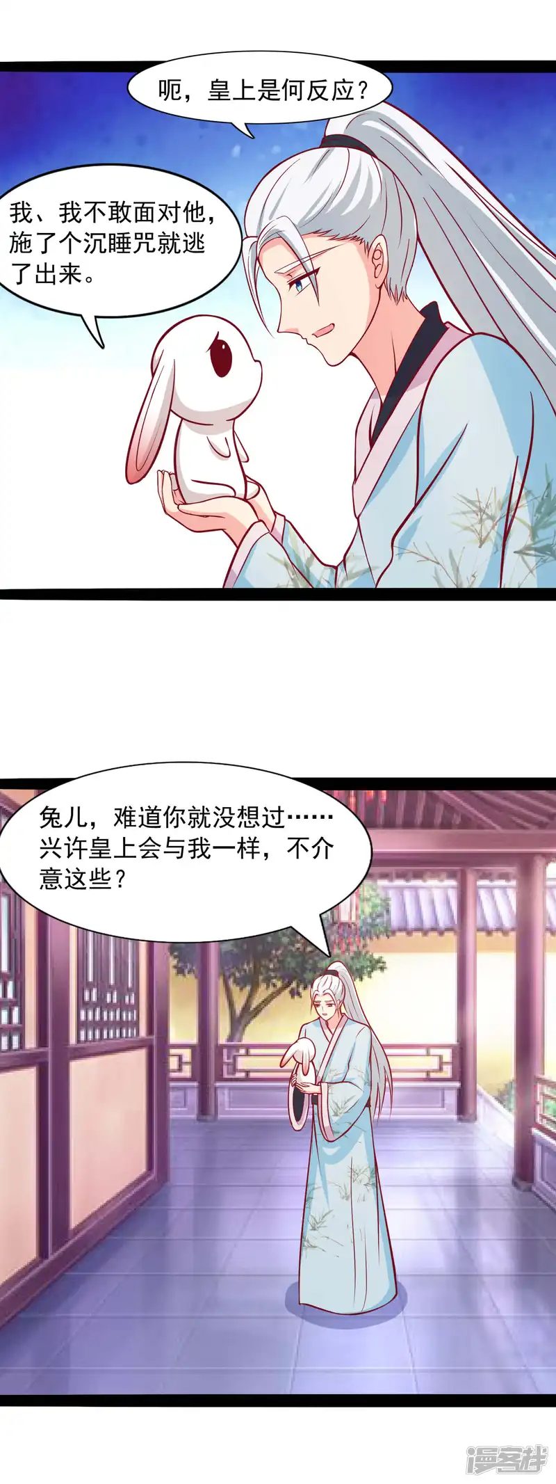 兔妖小王妃-第77话 不想让他看到我这样-第17页