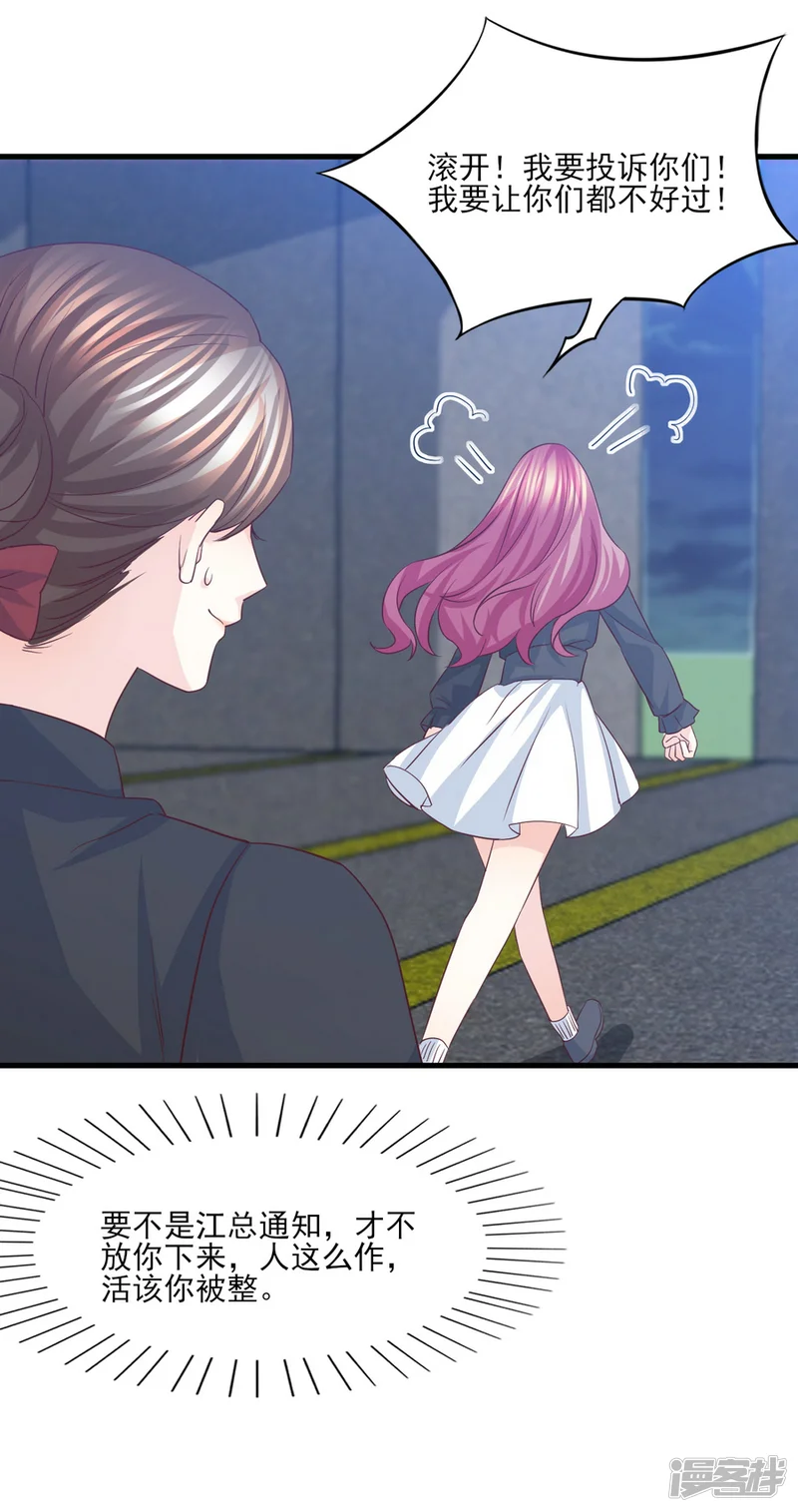 傲娇男神甜宠妻-第57话 眼里都是你-第15页