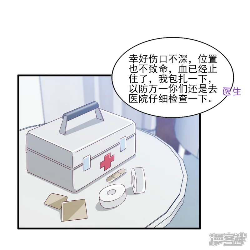 傲娇男神甜宠妻-第57话 眼里都是你-第18页