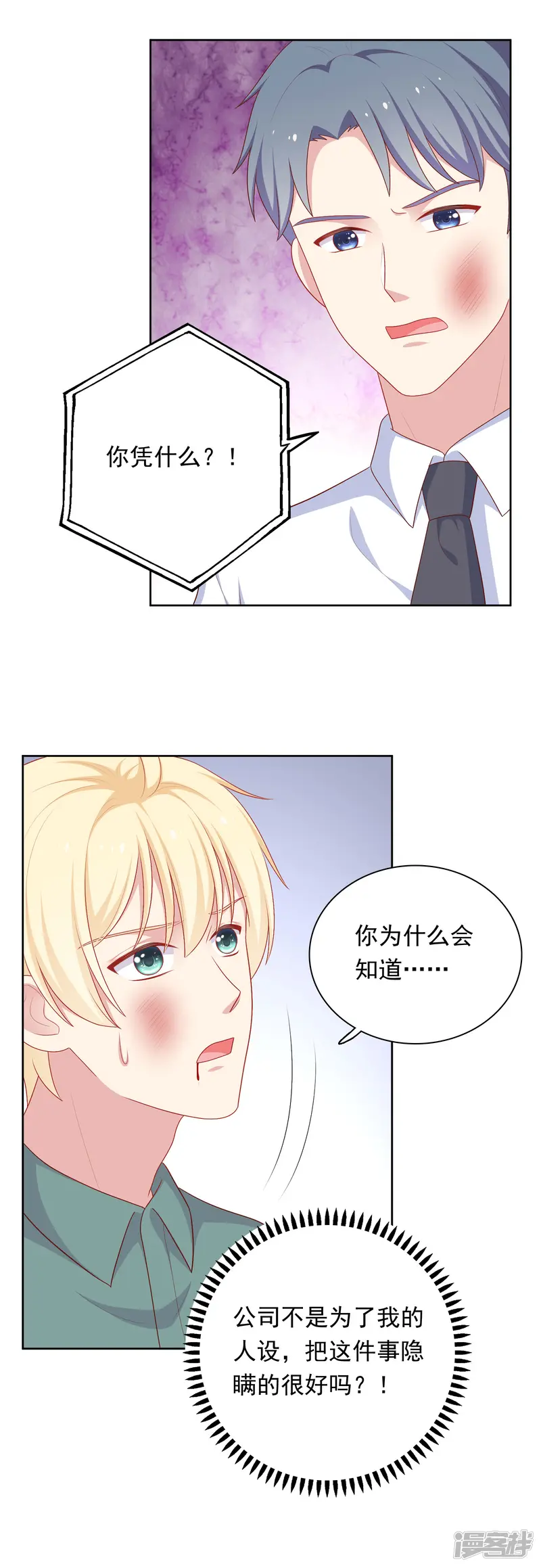 明星教成男朋友-第79话 秘密-第21页