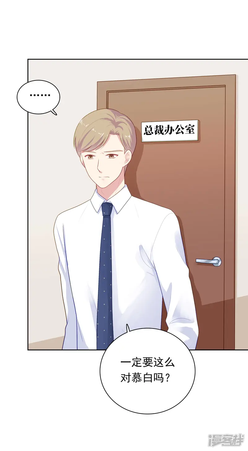 明星教成男朋友-第81话 月瞳怀孕了！？-第20页