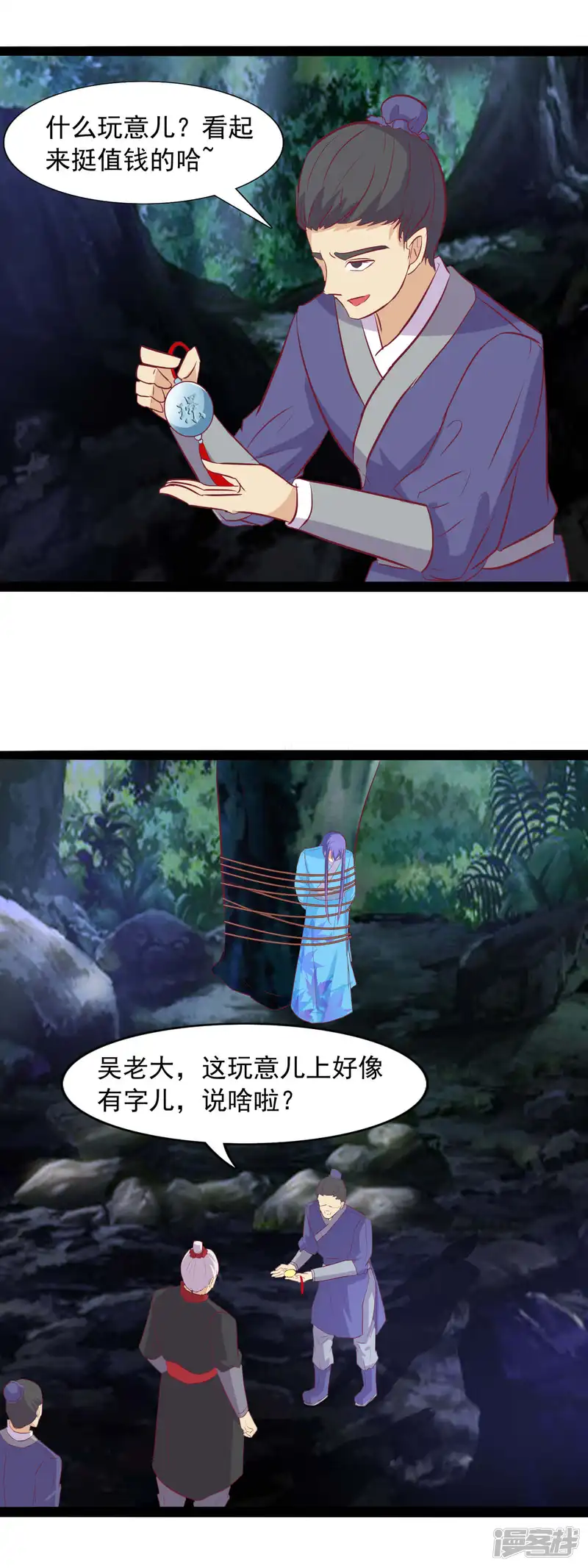 兔妖小王妃-第86话 我要去救他-第19页