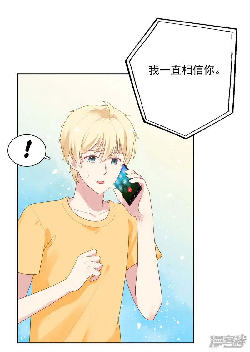 明星教成男朋友-第83话 初吻都是你的-第18页
