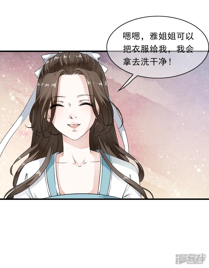 白莲妖姬-第9话 让本太子亲一个，如何？-第9页