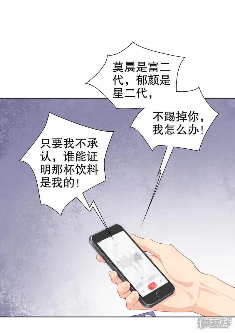 影帝的隐形恋人-第11话 &ldquo;生气&rdquo;补充完毕！-第19页