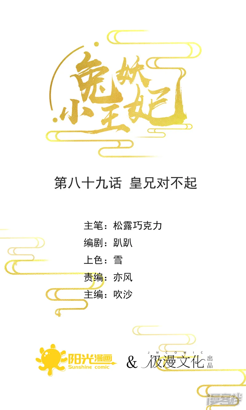 兔妖小王妃-第89话 皇兄对不起-第2页