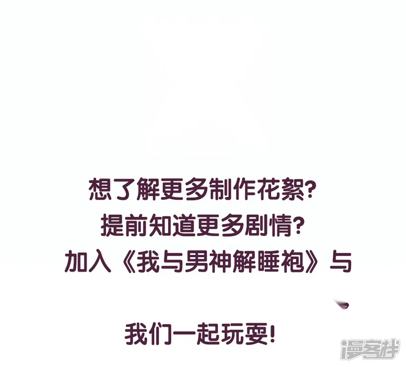 傲娇男神甜宠妻-第67话 让你这辈子也成不了他的妻！-第28页