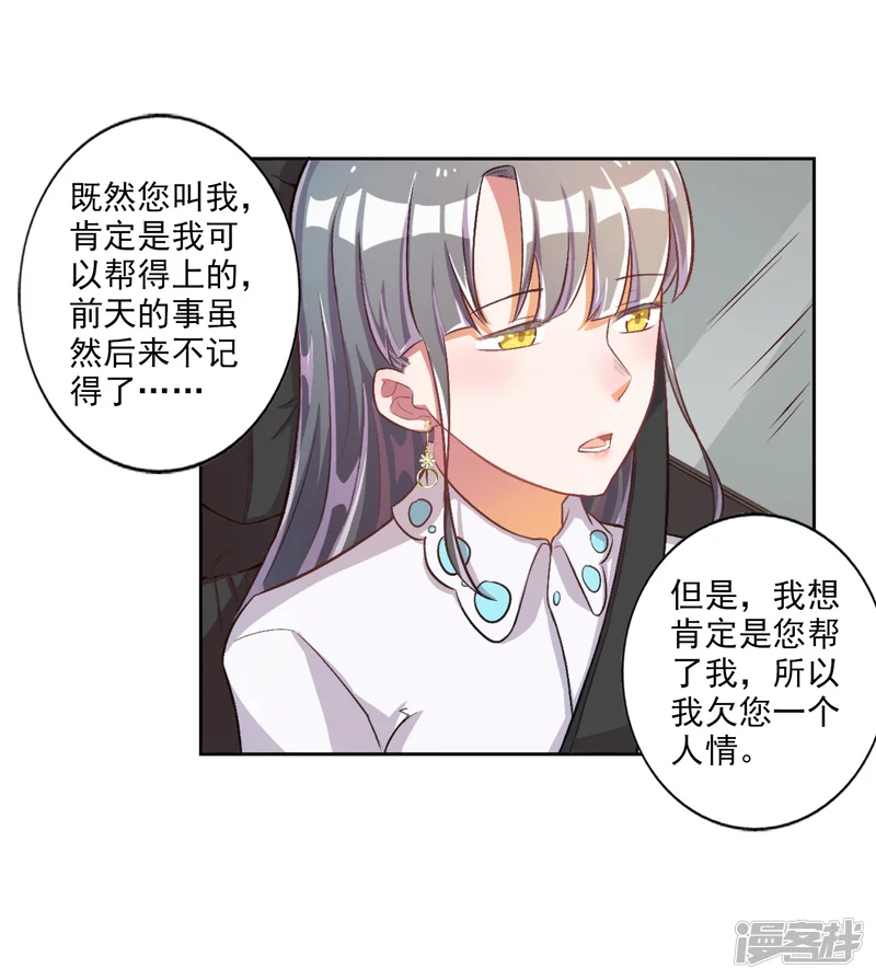 宠爱难逃:偏执顾少高冷妻-第21话-第6页
