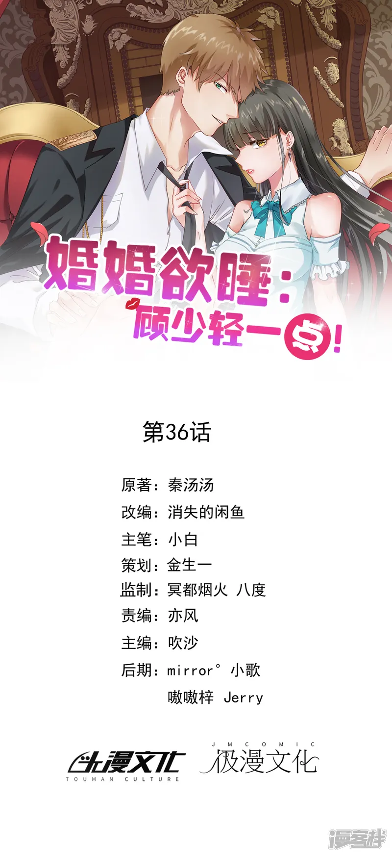 宠爱难逃:偏执顾少高冷妻-第36话-第1页