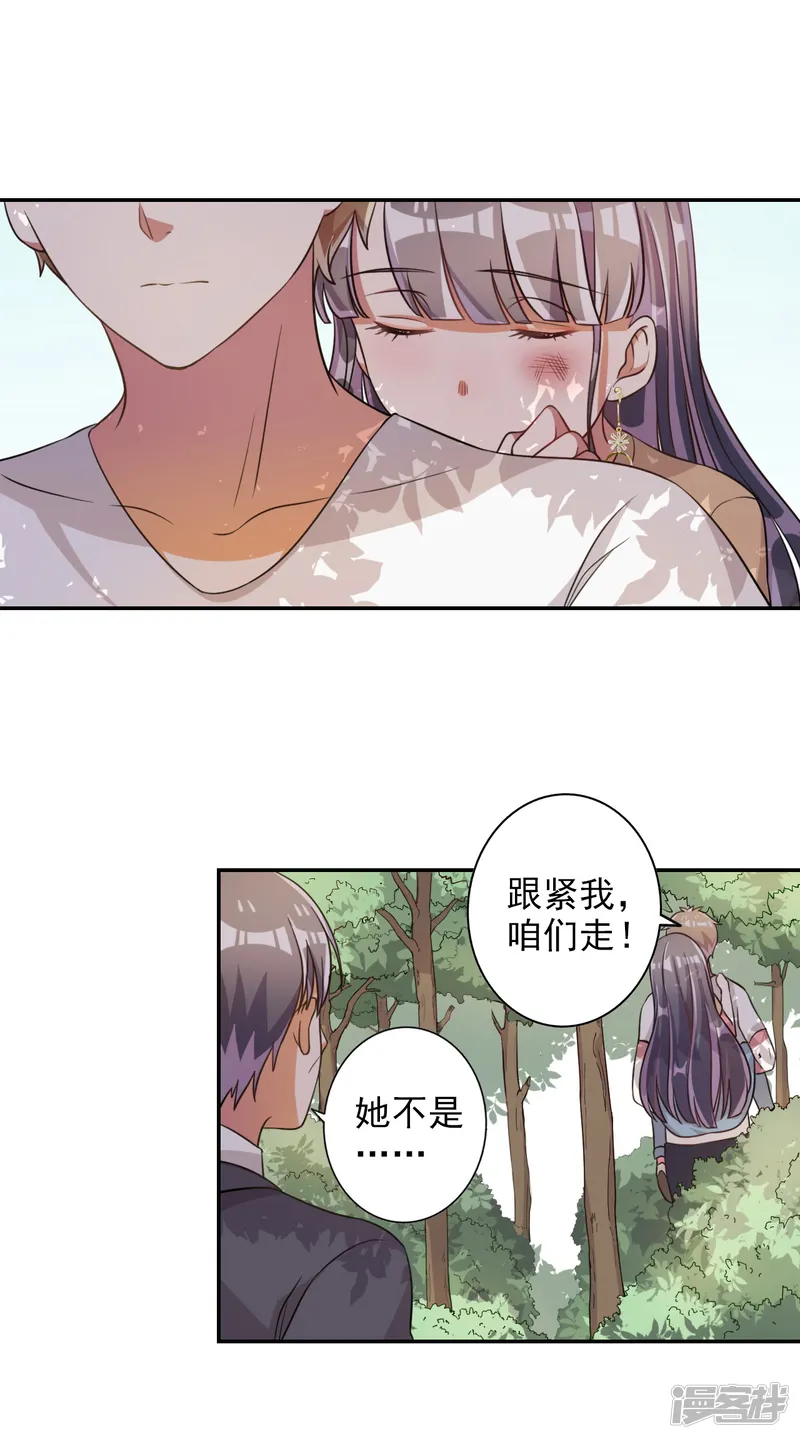 宠爱难逃:偏执顾少高冷妻-第54话-第17页