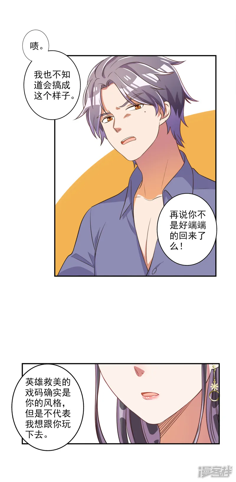 宠爱难逃:偏执顾少高冷妻-第58话-第17页