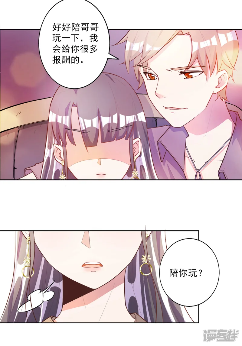 宠爱难逃:偏执顾少高冷妻-第46话-第6页