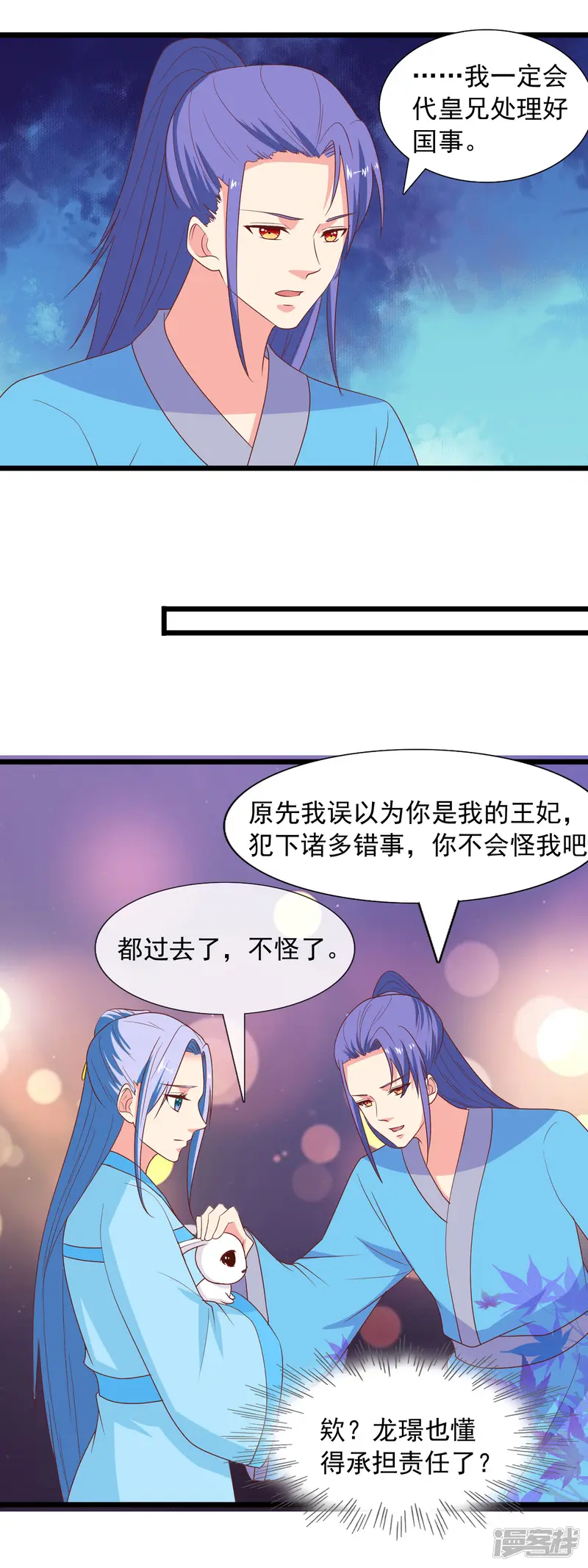 兔妖小王妃-第97话 交给你了-第18页