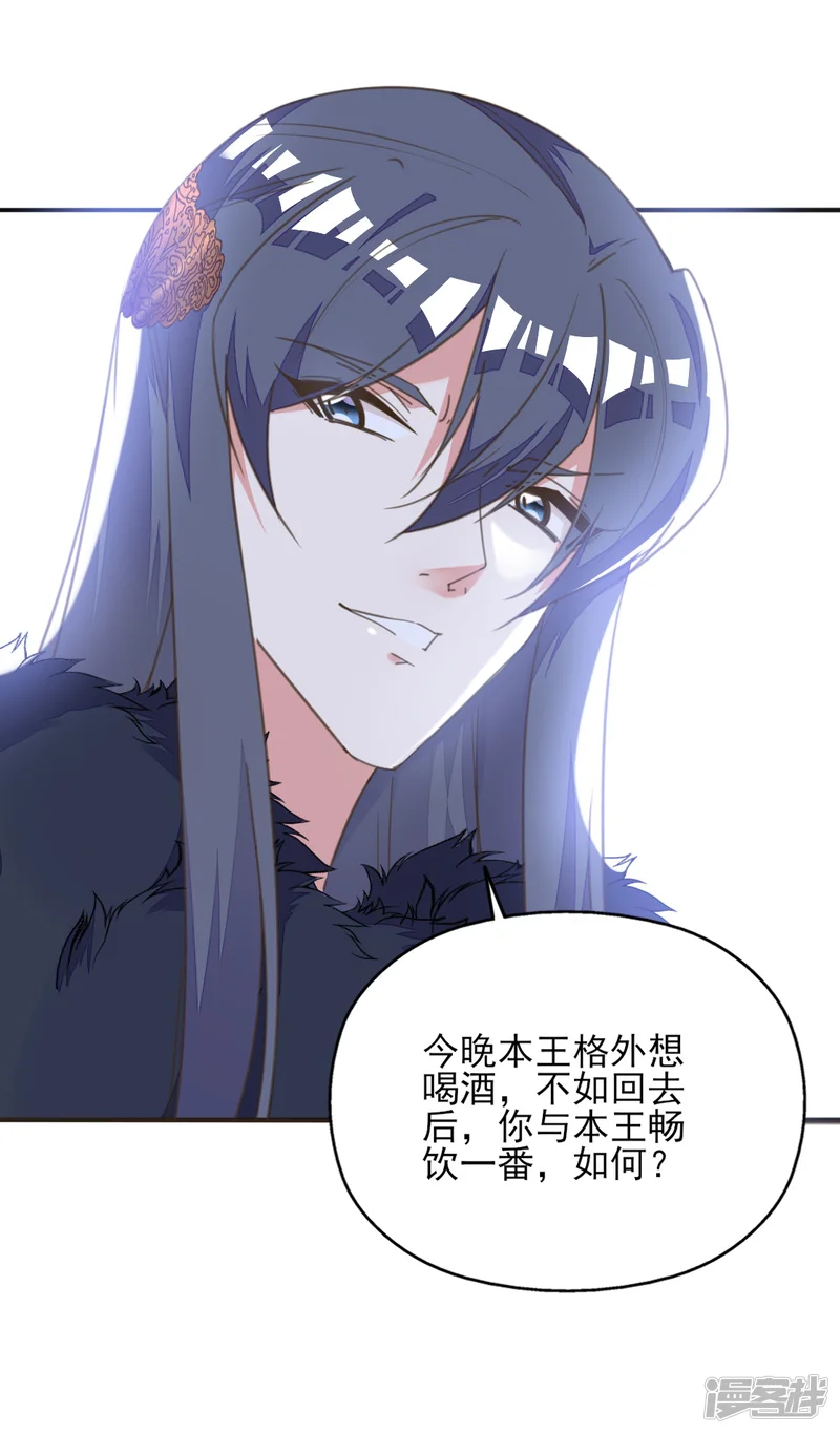 我的王妃有尾巴-第41话 酒后误吻陷窘境-第9页